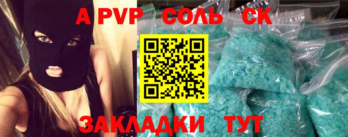 A PVP Соль  APVP кристаллы  A PVP крисы CK  Верхняя Салда  A-PVP  Вход с VPN 