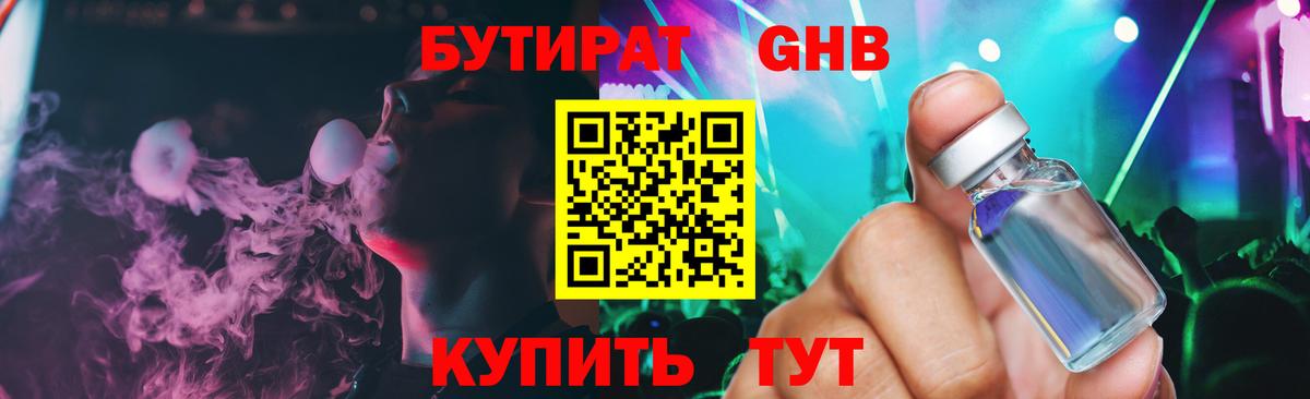 БУТИРАТ Butirat Верхняя Салда