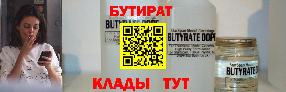 БУТИРАТ Butirat  Вход с VPN  Верхняя Салда 
