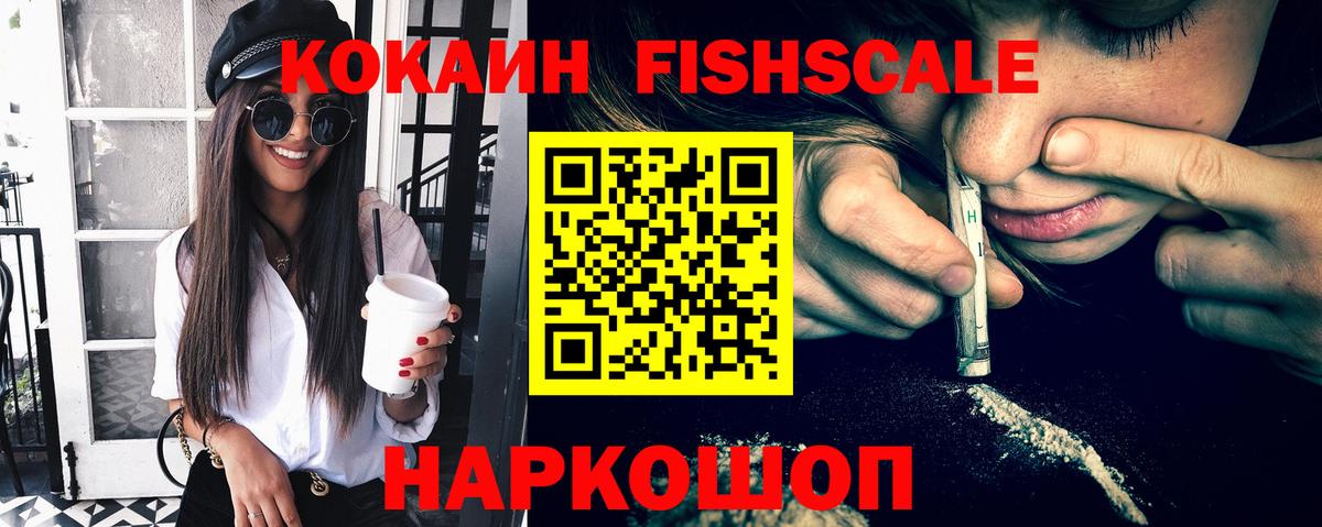 Верхняя Салда  Cocaine Fish Scale  Вход с VPN  Cocaine Fish Scale 